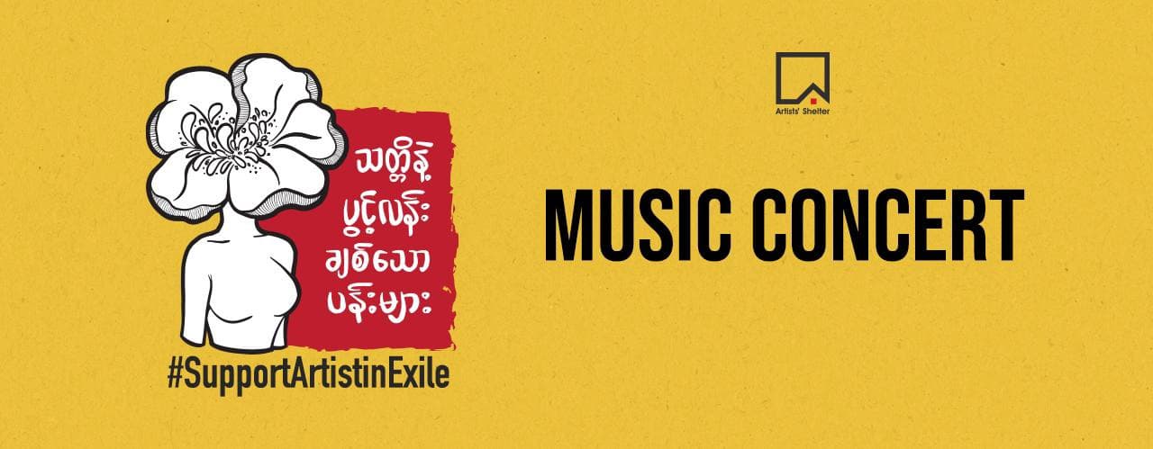 သတ္တိနဲ့ပွင့်လန်း ချစ်သောပန်းမျာ: